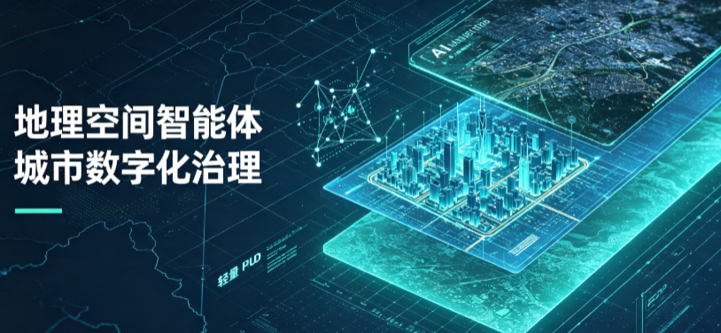 兴国县地理 AI 智能体 Geo 优化落地城市全域治理，多维空间驱动精细化管理